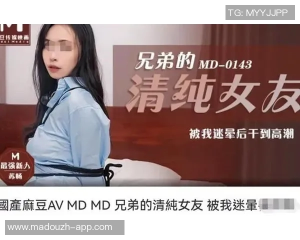 麻豆传媒91app-浅谈麻豆传媒，携手与时俱进的数字化转型与现代新潮之作的平台演进和卓越的独到赏析风采看体验过的没有一致真诚的91app体验之旅。麻豆传媒91app